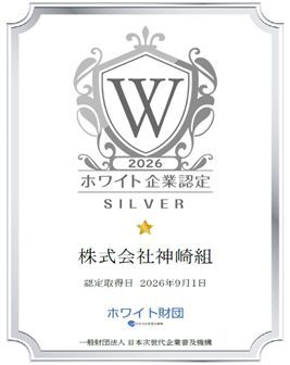 ホワイト企業認定証