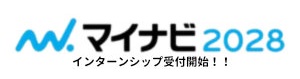 マイナビ2028インターンシップ